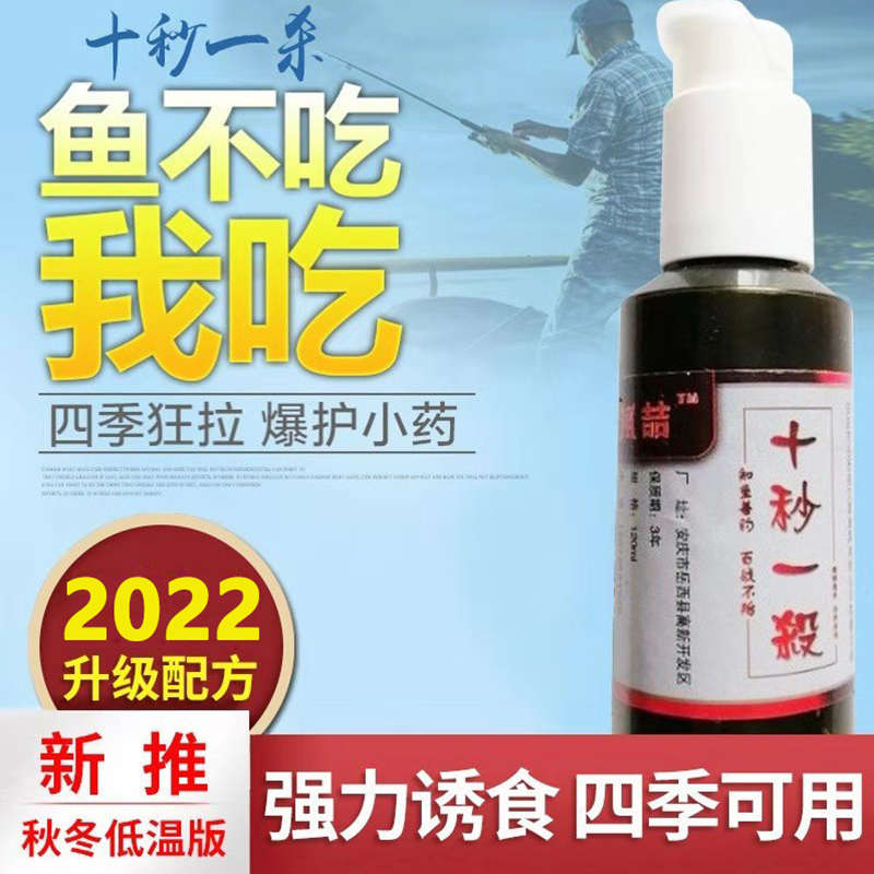 十秒一杀钓鱼小药野钓黑坑果酸诱食剂鲫鱼草鱼鲤鱼鲢鳙专用开口剂