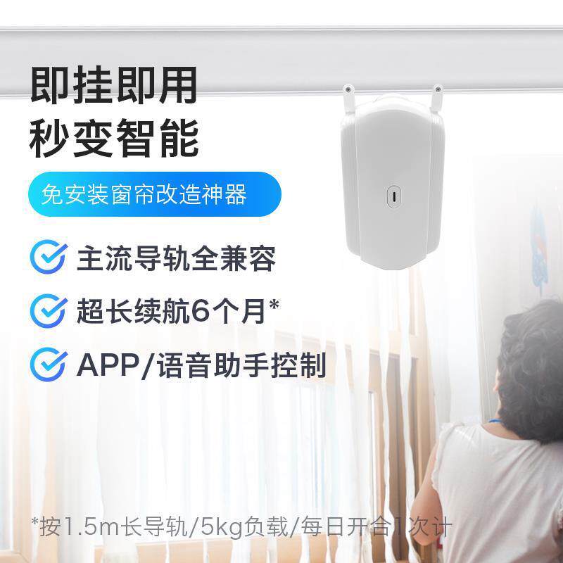 窗帘伴侣电动窗帘助手CW100 智能免安装全自动开合控制器手机遥控