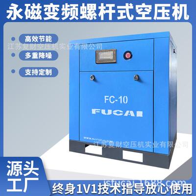 主机保固5年 复财螺杆空压机7.5kw 10公斤压力 工业家装螺杆机