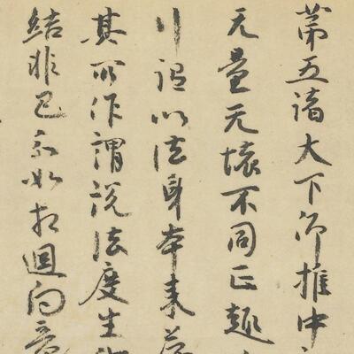 敦煌遗书 华严经探玄记 净土寺藏经第十九草书手稿下部 微喷覆制