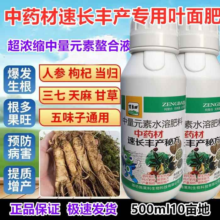 中药材速长丰产素人参当归太子参重楼三七黄精生根壮苗增产叶面肥图片
