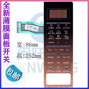 格兰仕微波炉面板G90F23CN3PV-BM1(G1)薄膜开关按键面贴触摸开关645744
