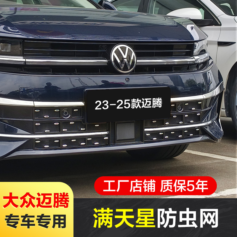适用全新大众迈腾B9防虫网卡扣式23-25B8前中网格栅水箱改装专用