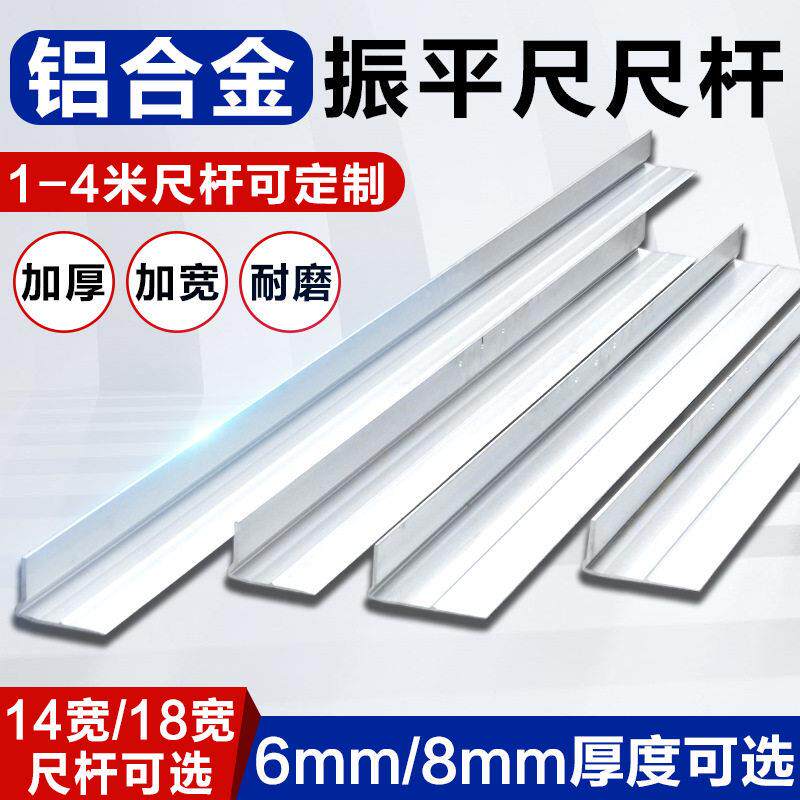 振平尺加厚尺杆铝合金水泥路面混凝土整平尺配件震动刮尺板