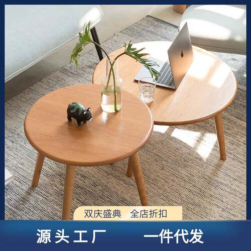 全实木茶几小户型现代简约原木小桌子北欧客厅实木边几圆形小茶台