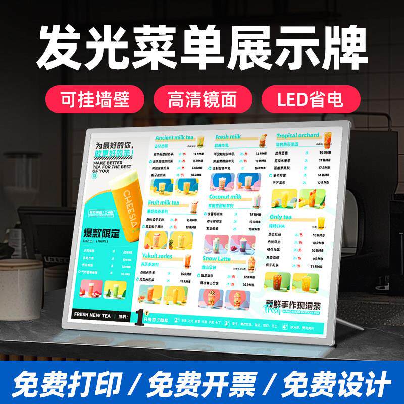 奶茶店发光菜单展示牌点餐牌价目表设计制作LED吧台广告灯箱牌
