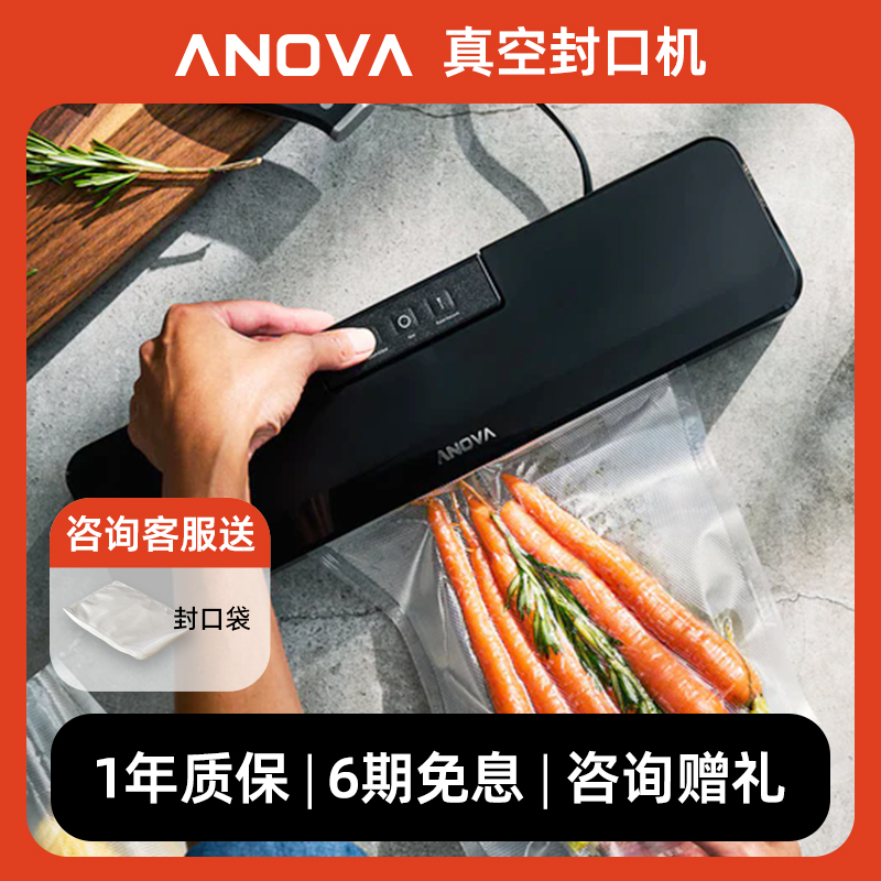 ANOVA真空封口机ANVS01保鲜食品慢煮真空包装机家用小型塑封机