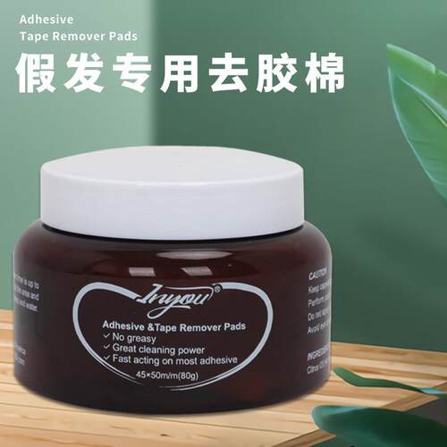 厂家直供假发去胶棉外贸织发补发胶片专用残胶清理去除剂植物卸胶