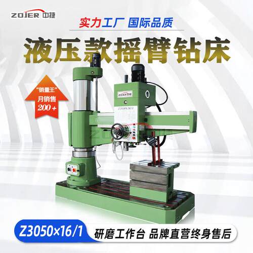 中捷钻床Z3050*16/1摇臂钻床全新钻机自动进刀液压锁紧现货充足