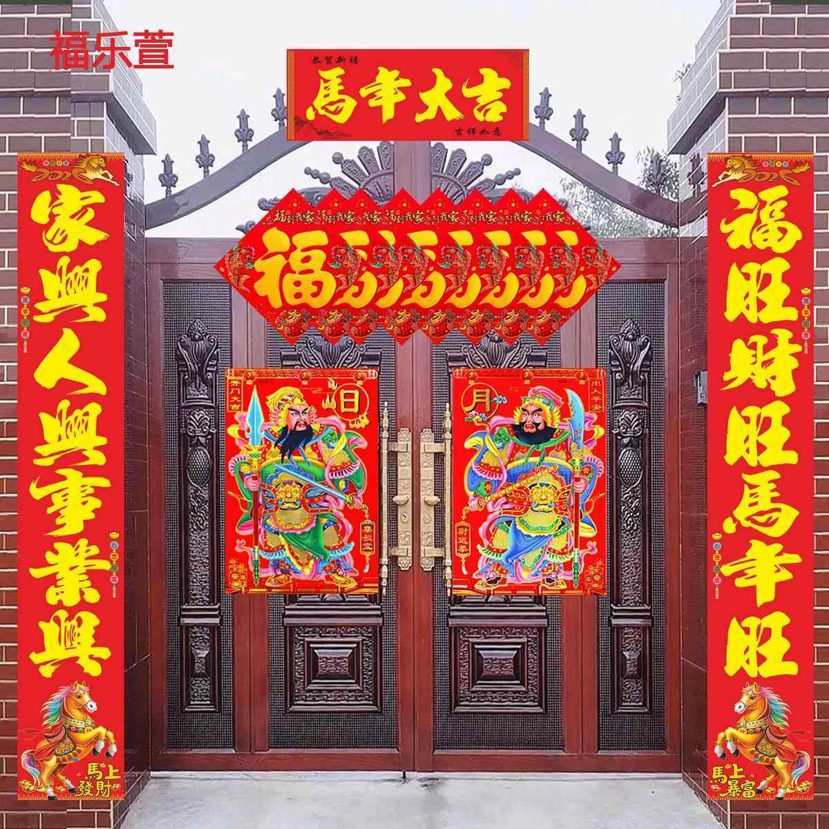 2026马年对联大礼包烫金春联门神福字贴家用农村大门别墅年画门贴,节庆用品/礼品,对联,淘宝优惠券,粉丝福利购,淘宝优惠卷