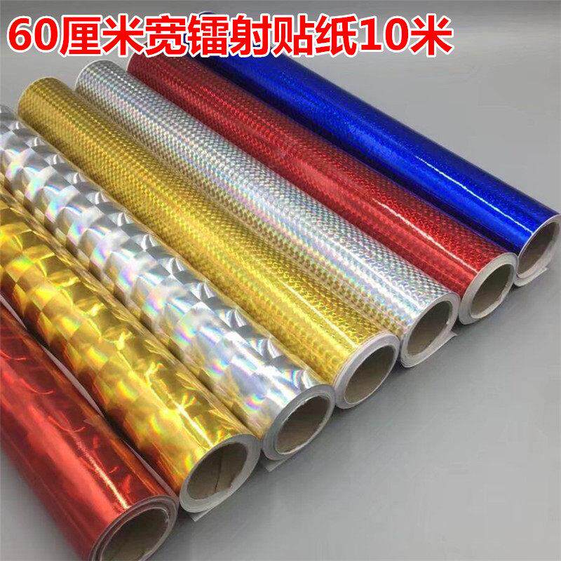60厘米宽自粘贴纸手工包装纸镭射紫蓝绿色银色金色闪光贴纸即时贴