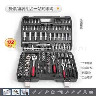 汽车棘轮扳手铝箱铁盒 亮面镀铬172PCS套筒旋具头机械组合工具套装