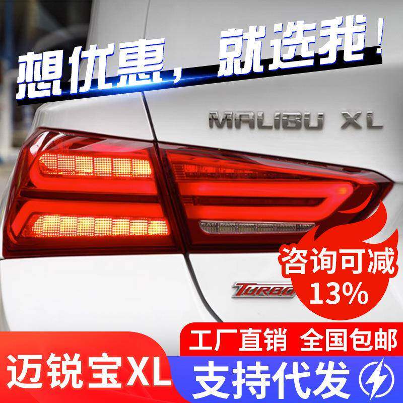 适用于16-21款迈锐宝XL尾灯总成改装奥迪A6L款流光转向灯LED尾灯
