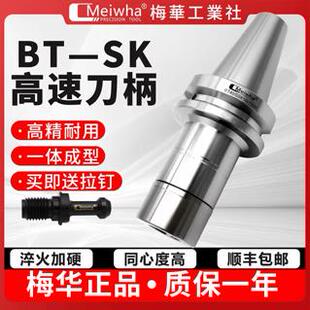 梅华正品SK高速刀柄BT30/40/50HSK高精GSK10/16CNC数控刀柄无风阻