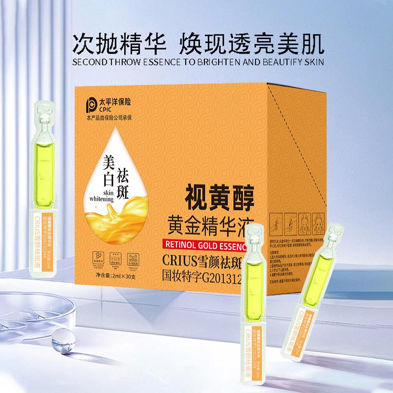 H双A醇精华乳早c晚a发光水护肤补水视黄醇B抗初老N美白祛斑精华液
