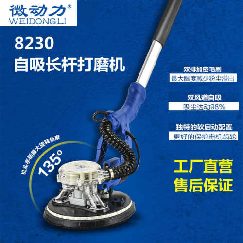 微动力墙面打磨机长杆自吸无尘超轻强力电动墙壁腻子沙皮机砂纸机