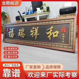 不锈钢彷古牌匾定制中式门头门匾大门牌匾自建房牌匾招牌定做