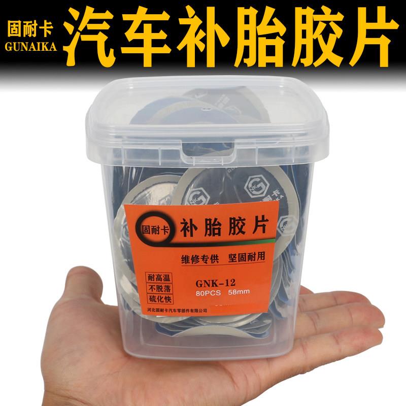 固耐卡补胎底片汽车轮胎真空胎补片内外胎冷补底片大中小补胎耗材