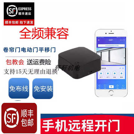 卷闸门远程wifi遥控器电动卷帘门车库门手机网络app无线控制器433