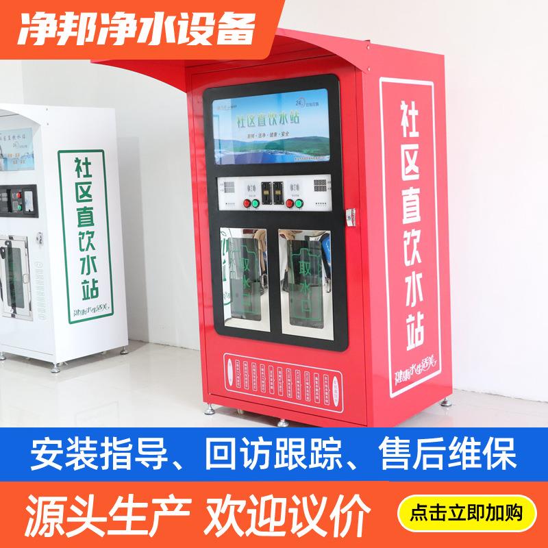 双出水自动售水机扫码共享社区直饮水站自动双出水净水器纯水机