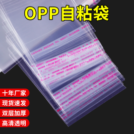 自粘袋30x40opp袋子透明塑料袋，不干胶自封袋小卡，饰品包装袋自黏袋