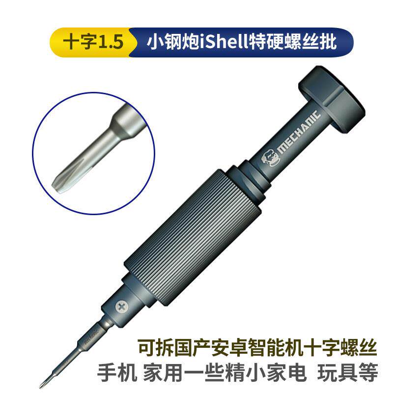 高档维修佬小砲机螺丝刀拆机工具 果手钢维修拆手表眼镜套装批苹图片