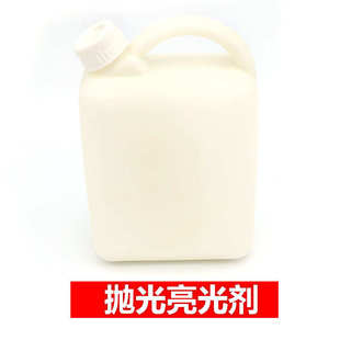 震动用亮光剂 玉石抛光液 震机专用光亮剂 光亮液 抛光材料振机