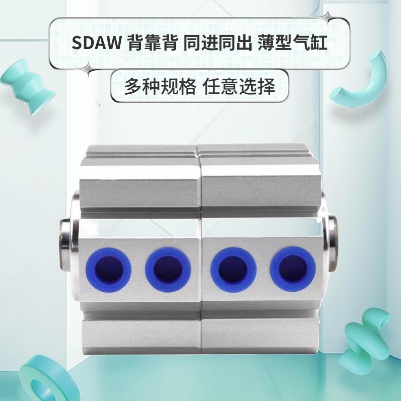 SDAW双头气缸25/32/40/50/63/80/100*75*30-SB气动背靠背同进同出