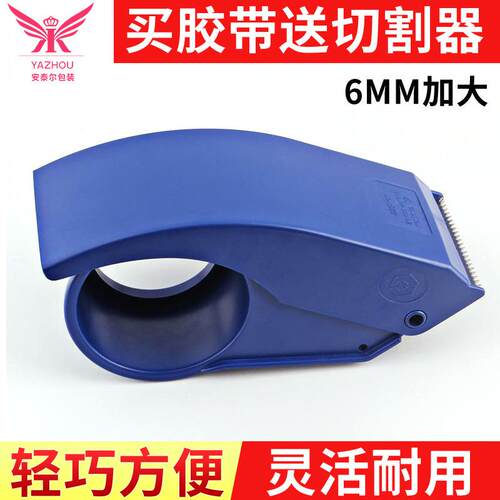 60MM加长切割器/打包机/胶带封箱器/胶带机/封箱器/500码