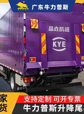 货车尾部平台1.5吨2吨汽车尾板机械电动液压升降装卸货