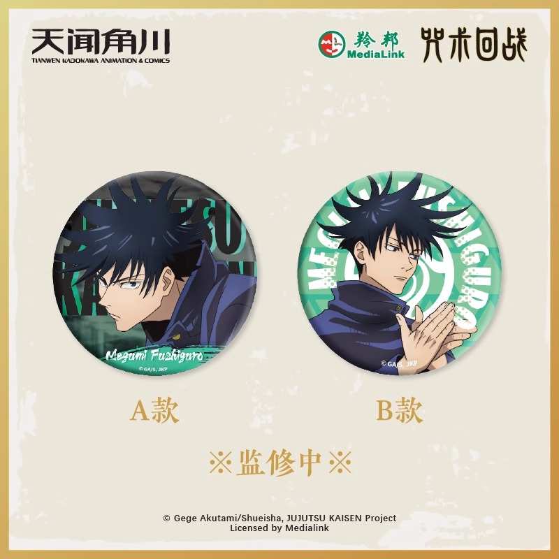 官谷正版 咒术回战吧唧/徽章 伏黑惠徽章个人池大合集动漫周边