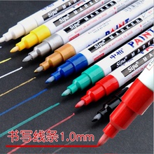 中柏 SP-151油漆笔金属补漆笔1.0mm细字白色记号笔轮胎笔DIY金色