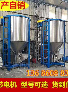 SJ-3000KG塑料粒子拌料机不锈钢加热烘干拌料机立式混合机搅拌桶