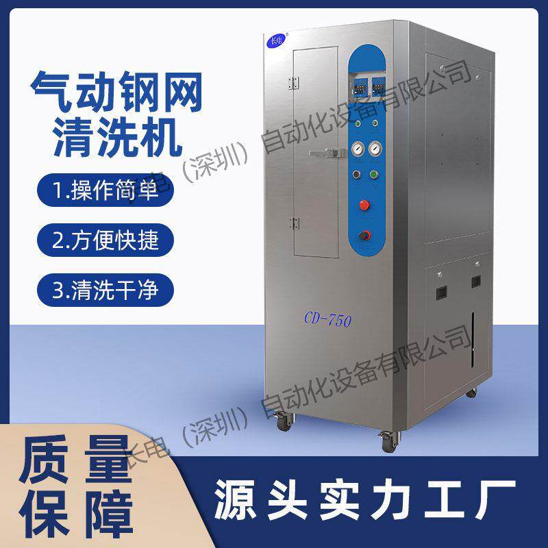 厂家供应气动钢网清洗机全气动钢网清洗机smt气动钢网清洗机