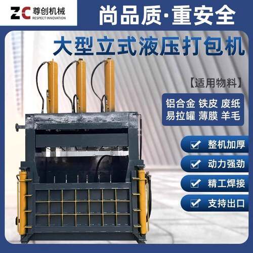 塑料编织袋薄膜易拉罐油漆桶废纸打包机尊创立式液压打包机