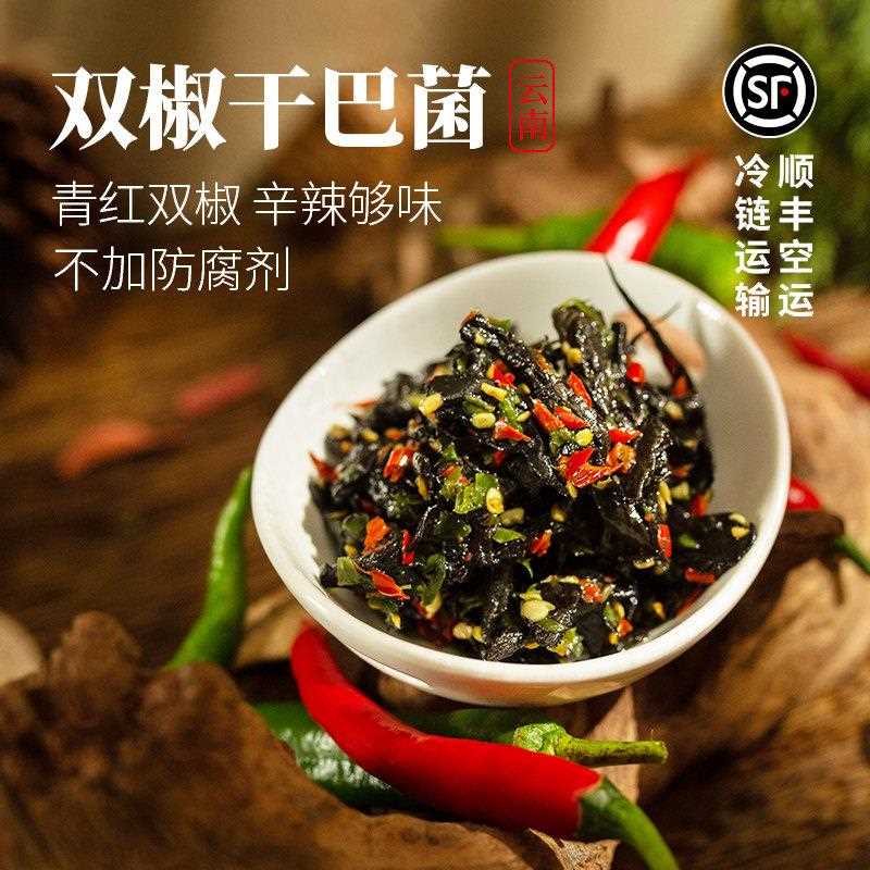 顺丰空运发货云南特产野生油淋干 干巴菌新鲜菌子野生菌鸡肉丝菇