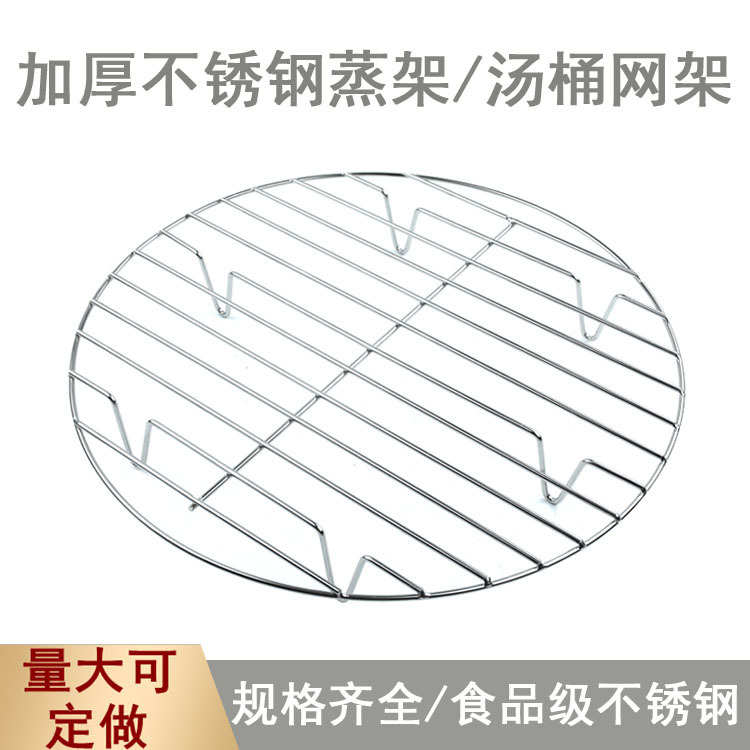 不锈钢蒸架蒸片圆形汤桶蒸网隔层隔水篦子防糊底糊锅防粘隔网片
