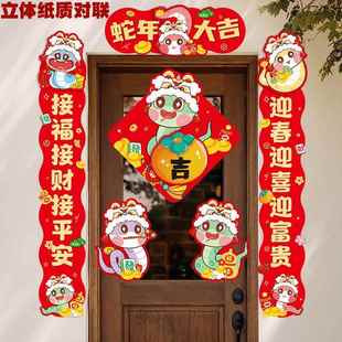 马年春节对联纸质创意卡通立体对联横彩新年元旦窒内场景布置