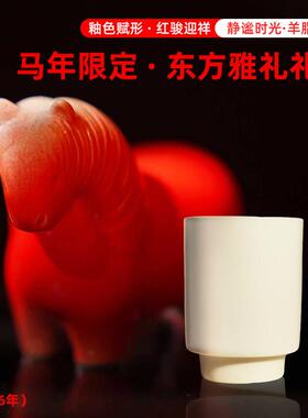 2026马年限定东方雅礼 红骏迎祥 新年装饰摆件 羊脂玉杯礼盒套装