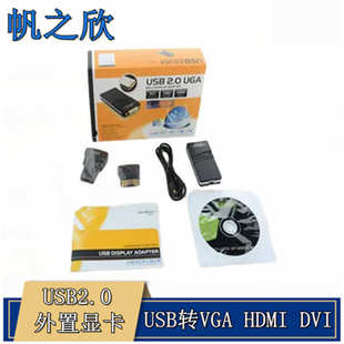 DVI外置显卡1080P HDMI UGA USB2.0多功能多屏延伸显示卡USB转VGA