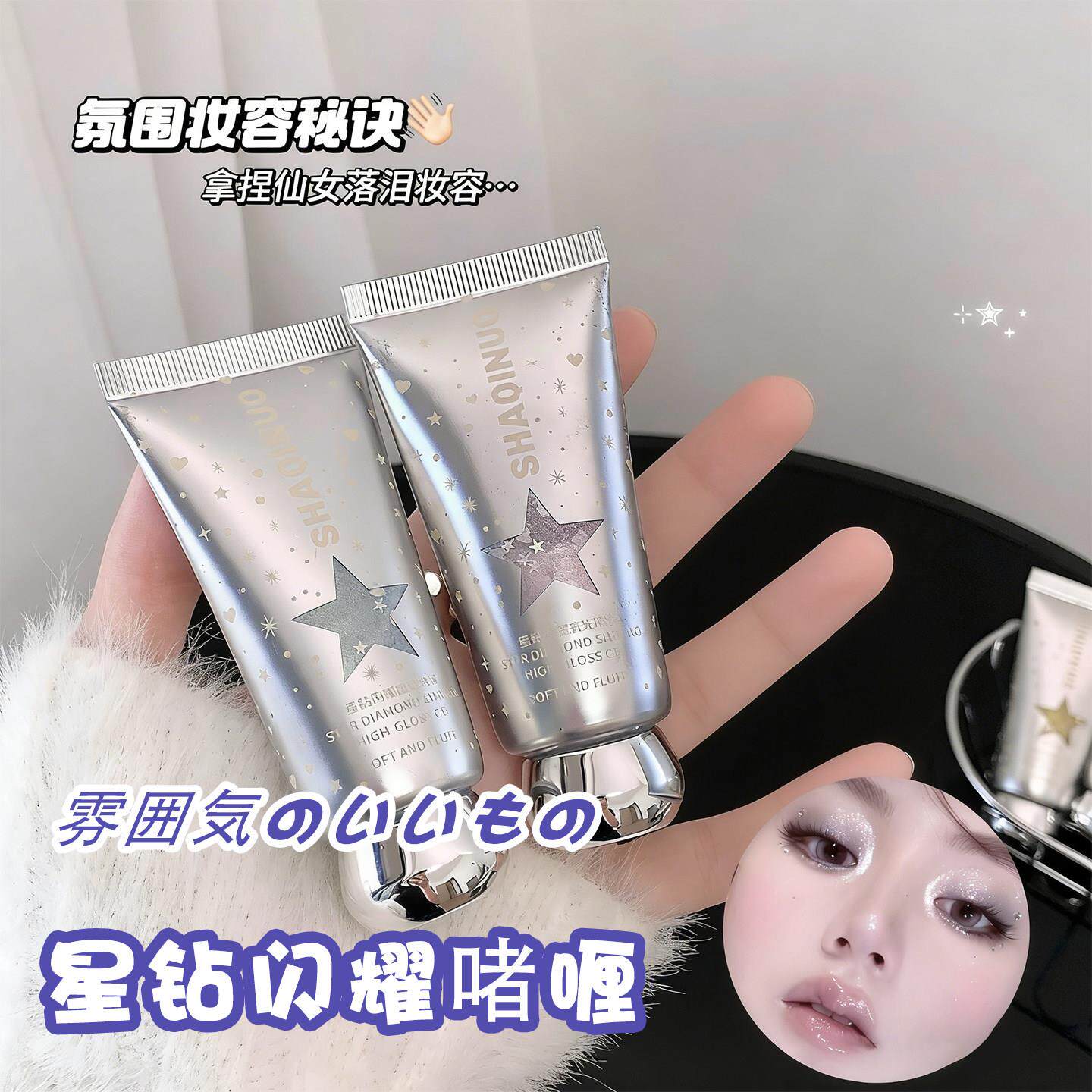 液体牛郎绝了！日系星钻高光啫喱爆闪小灯泡珠光提亮正品眼影巨闪
