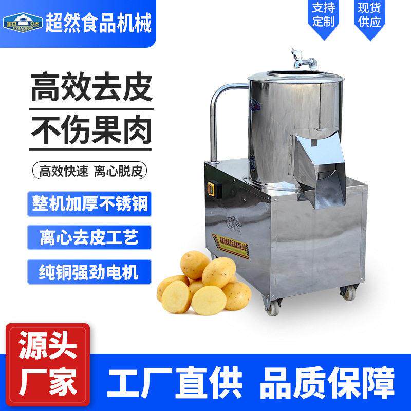 土豆脱皮机厂家内附金刚砂无损伤效率餐厅食堂均可小芋头去皮机