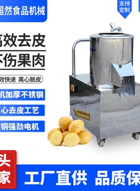 土豆脱皮机厂家内附金刚砂无损伤效率餐厅食堂均可小芋头去皮机