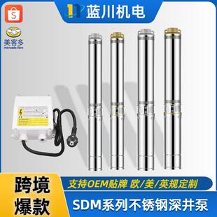 外贸SDM不锈钢深井泵110/220V扬程3寸4寸深井潜水泵4SD/QJD