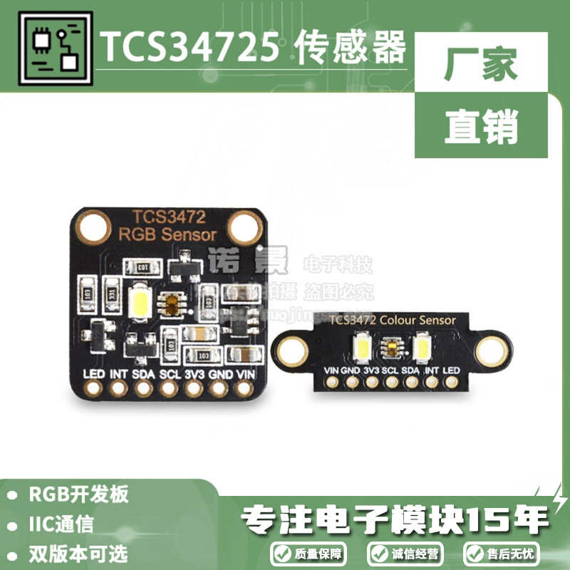 支持 stm32模块tcs34725 识别rgb颜色 iic传感器感应明光