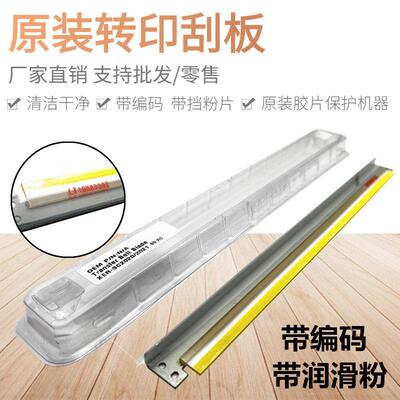 原装 施乐DC2020 SC2022 2260 2263 2265V五代机 转印刮板 鼓刮板