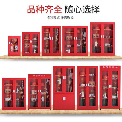 微型消防消防柜套消防器材展站示柜外应急物消防柜资柜灭火户全箱