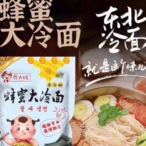 蜂蜜冷面网红冷面哥同款蜂蜜大冷面朝族小麦冷面酸甜口味