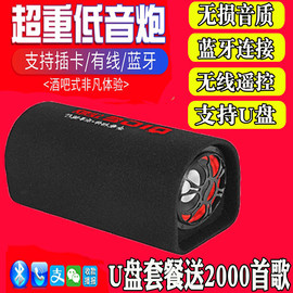 车载低音炮12v24v货汽车专用音响，超重大音量，家用手机无线蓝牙音箱