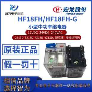 024 A240V 宏发工控继电器 4Z13D 012 3Z13D HF18FH 2Z13D